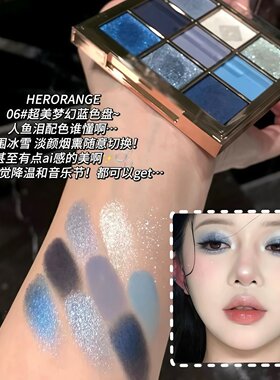 烟熏风蓝色眼影盘！爆闪九色珠光