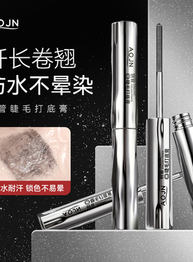 睫毛打底膏纤长卷翘防水不晕染