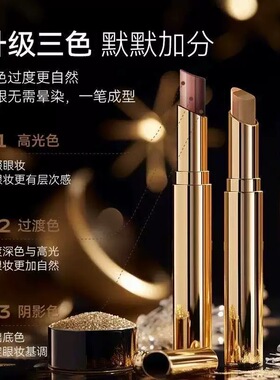 懒人三色眼影棒一笔成型渐变新人