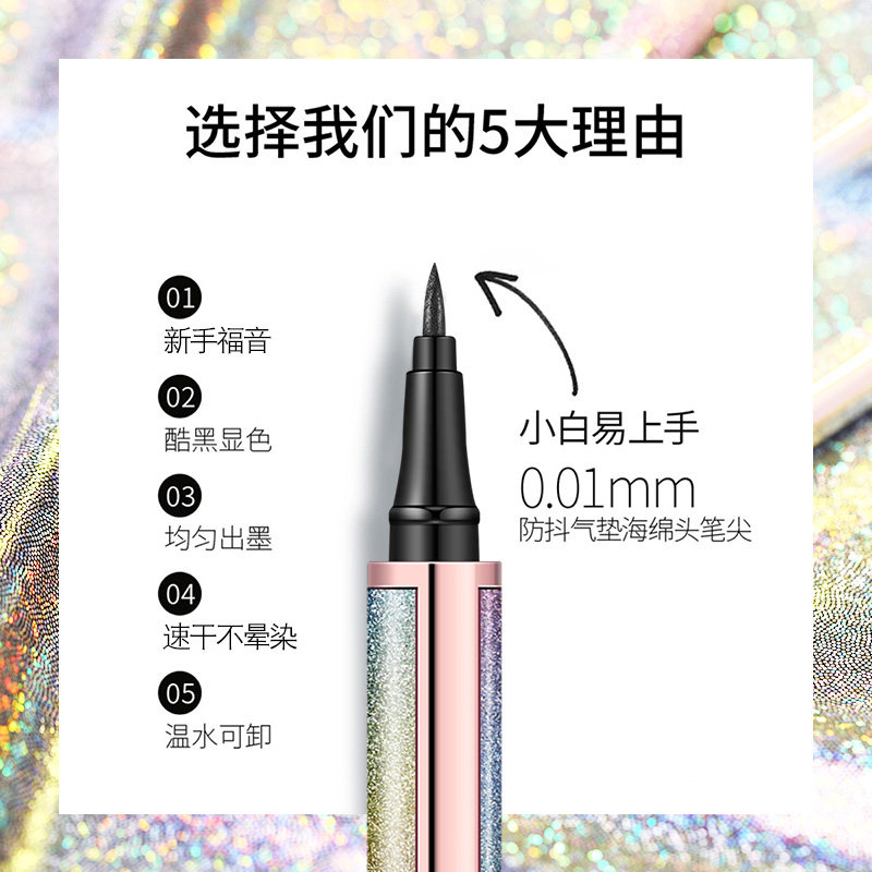 李佳琪推荐星空胶笔不晕染眼线笔 piac眼线