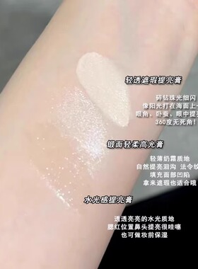 高光提亮膏水光肌珠光面部凹陷