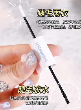 双头双效素之然双头假睫毛胶水膏
