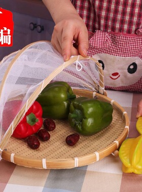 竹子编带纱网家用馒头簸箕防虫