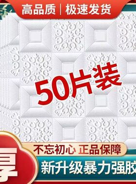 墙纸自粘卧室温馨3d立体墙贴墙壁贴纸板背景墙面装饰防水防潮壁纸