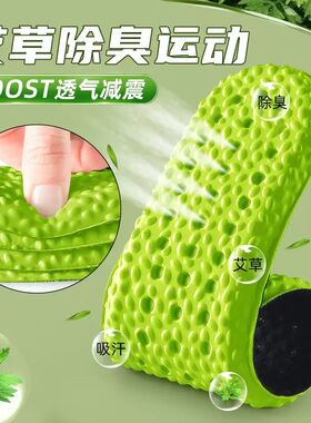 踩屎感艾草运动鞋垫女跑步减震透气吸汗防臭软底弹力爆米花减震男