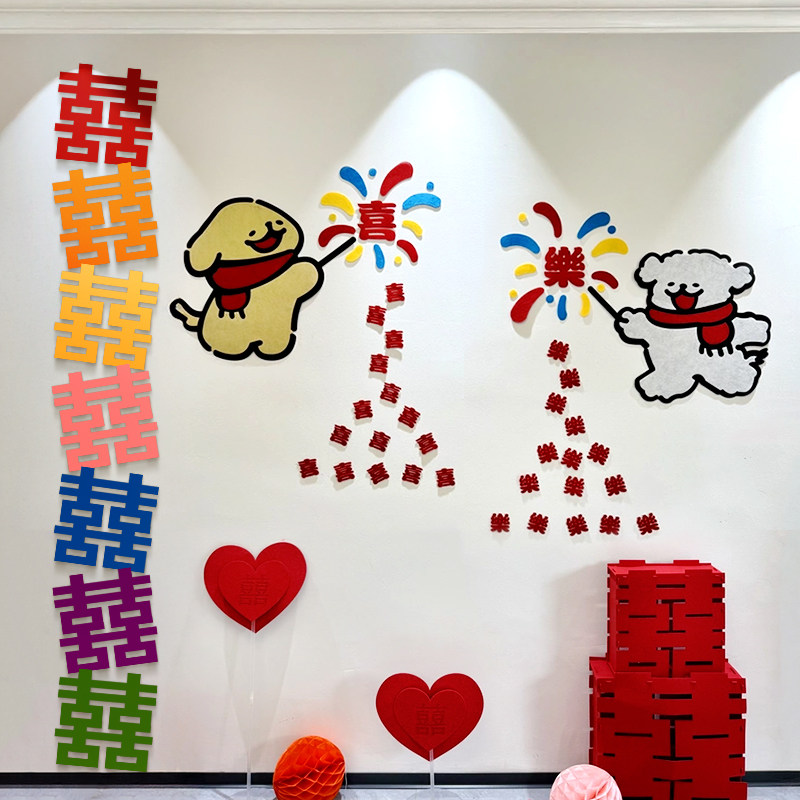 结婚礼客厅多巴喜字胺沙发背景墙布置套装新婚房间卧室氛围感装饰,淘宝优惠券,粉丝福利购,淘宝优惠卷