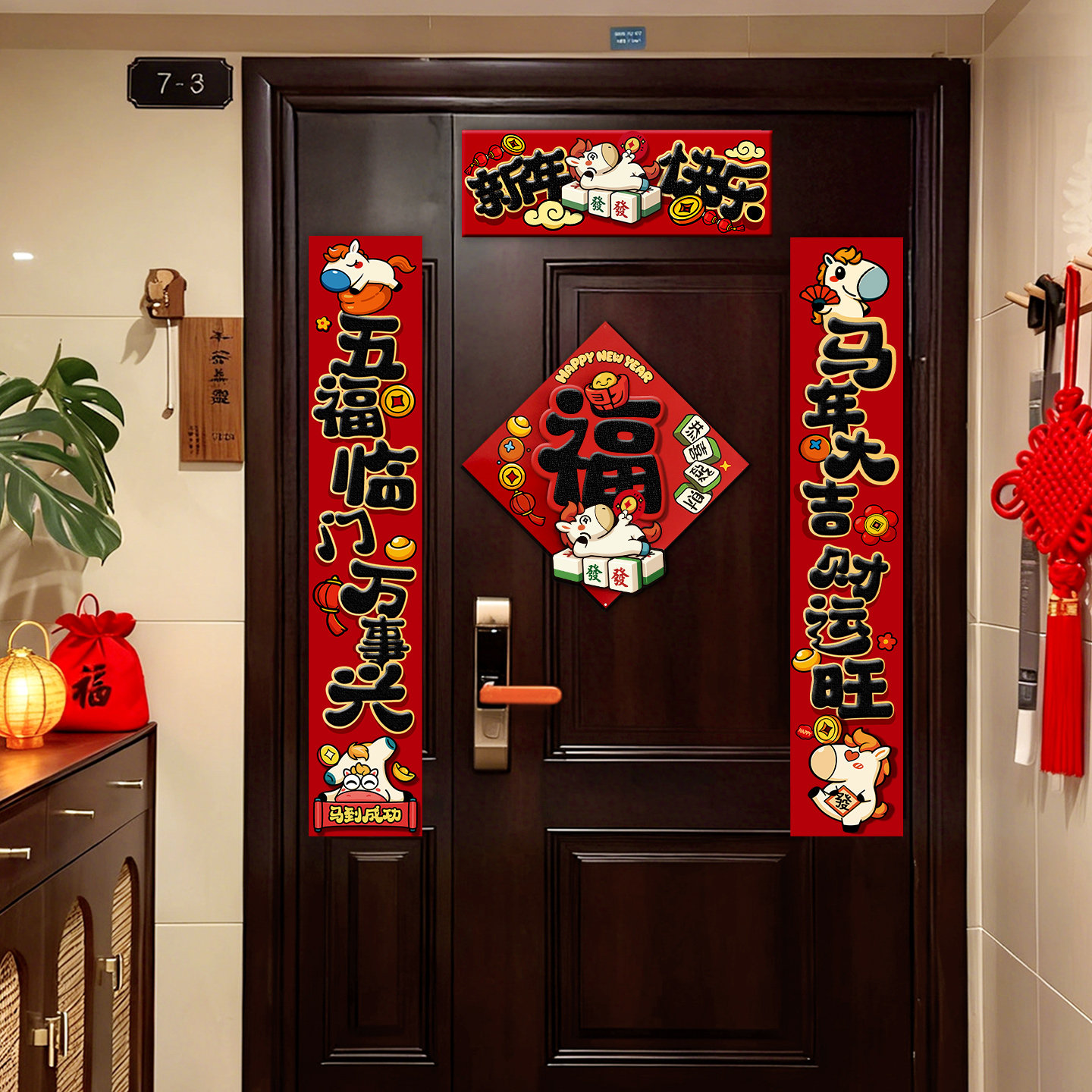 2026新年款立体马到成功元素福字贴装饰品入户门贴纸大号磁吸对联,淘宝优惠券,粉丝福利购,淘宝优惠卷