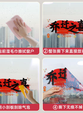 乔迁之喜客厅玻璃窗花静电贴全套