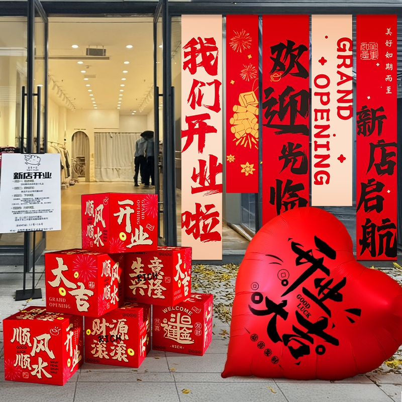 新店开业大吉全套气氛布置美容院气球门店堆头条幅挂布摆件装饰 - 图0