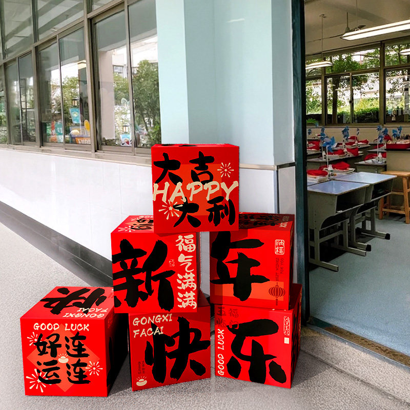 2026元旦新年学校幼儿园装饰品教室堆头盒子摆件节日氛围场景布置 - 图3