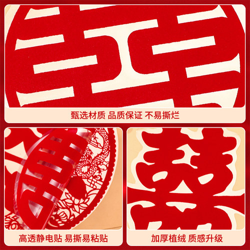 静电贴结婚装饰喜字贴婚房布置套装专用小囍字新房婚礼窗户男女方 - 图2