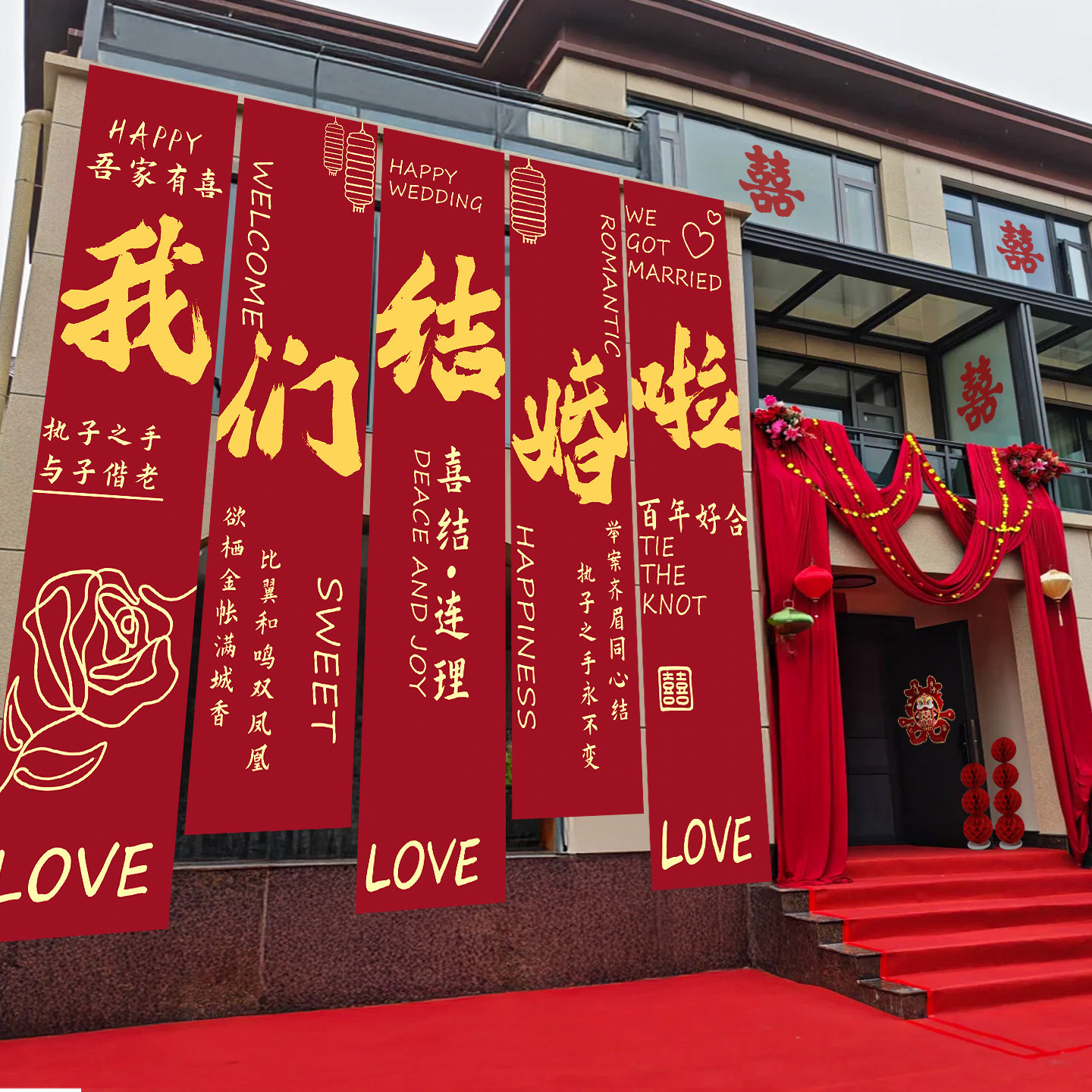 男女方农村结婚庭院子喜字挂布装饰结婚房布置长条挂饰氛围感装饰,淘宝优惠券,粉丝福利购,淘宝优惠卷