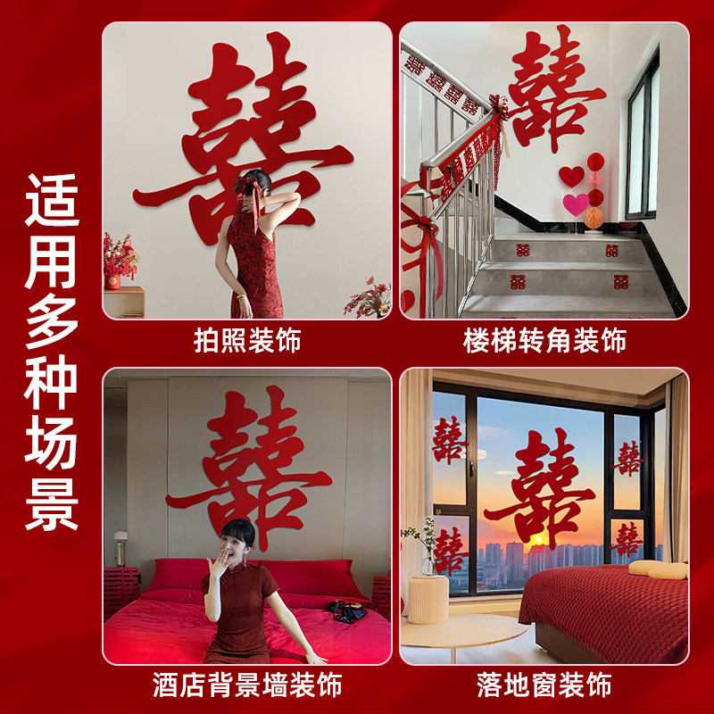 婚房布置电视机背景墙套装新房客厅男女方卧室结婚装饰婚礼喜字贴,淘宝优惠券,粉丝福利购,淘宝优惠卷