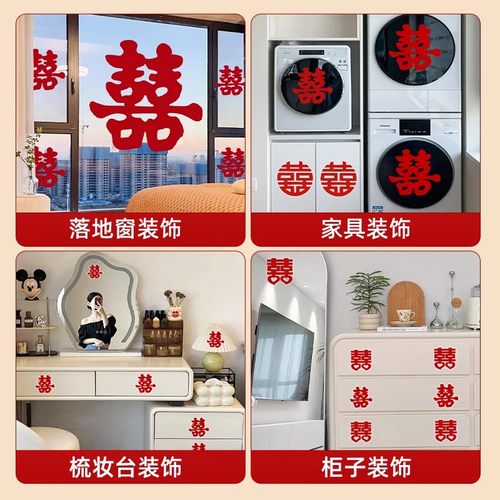 静电贴结婚装饰喜字贴婚房布置套装专用小囍字新房婚礼窗户男女方 - 图3