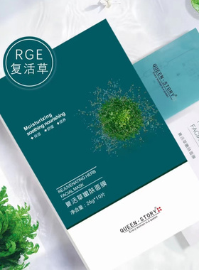 女王传奇复活草面膜26g*10片