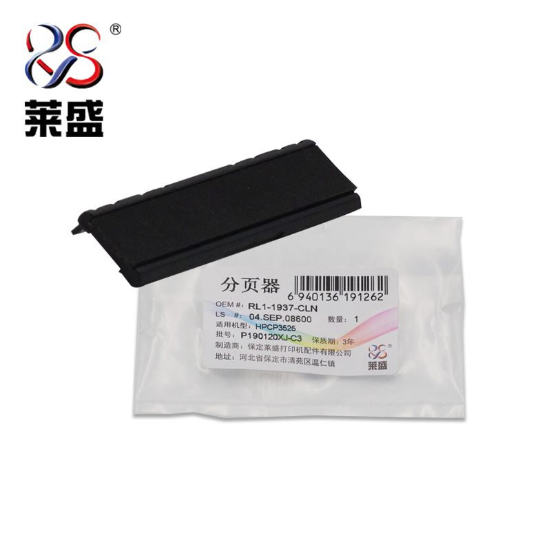 莱盛 适用 惠普 HP CP2525 4025分页器惠普CM3530 4540取纸分离垫hp M511分页器 - 图3