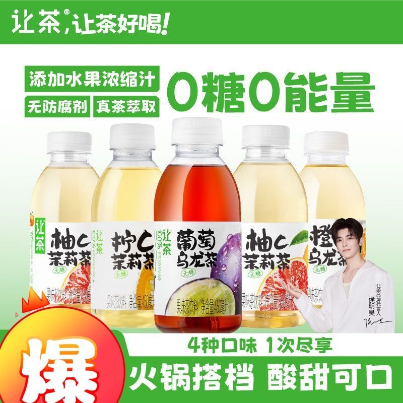让茶无糖果汁茶450ml*15瓶整箱葡萄乌龙茶0糖0脂茉莉龙井橙C饮料 - 图3