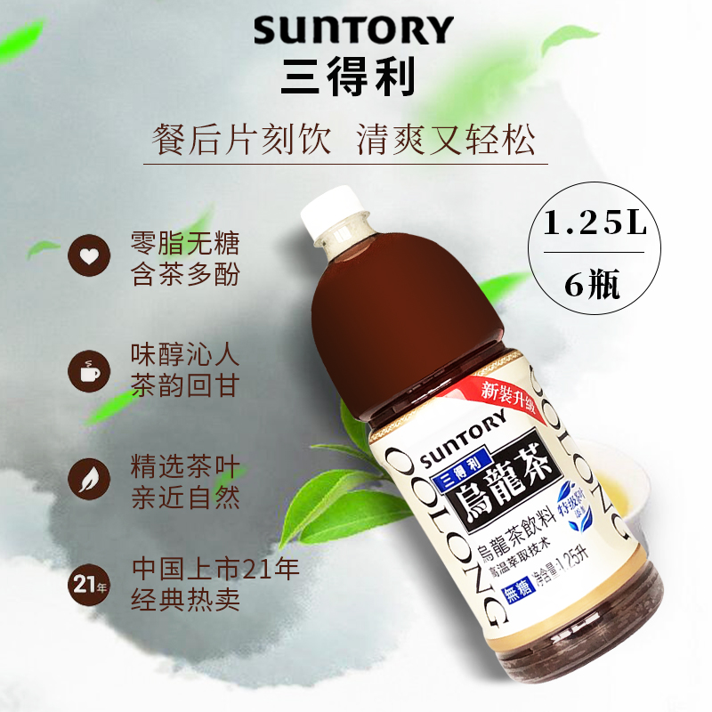 SUNTORY/三得利乌龙茶无糖茶饮料1.25L*6大瓶装整箱 - 图0