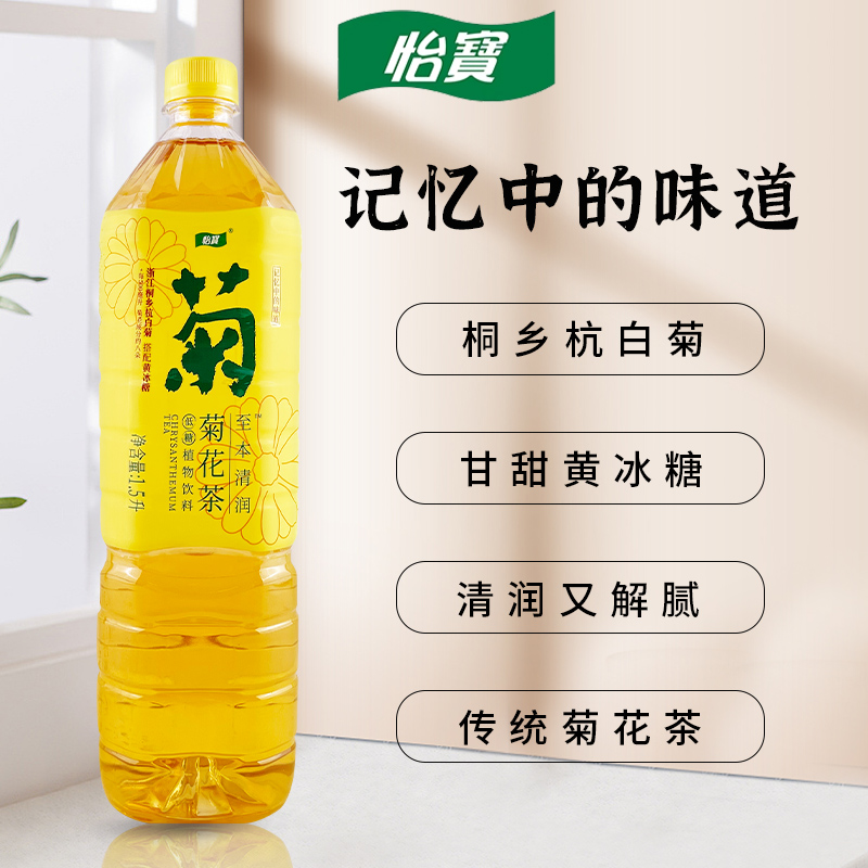 怡宝橙橙假日葡萄假日菊花茶1.5L*6瓶整箱包邮大瓶装果汁味茶饮料 - 图2