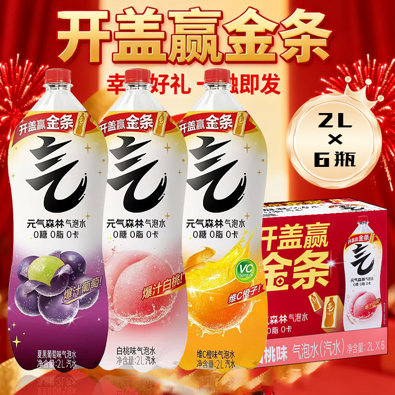 元气森林气泡水2L*6瓶白桃橙味整箱夏黑葡萄大瓶家庭装0糖0脂0卡,淘宝优惠券,粉丝福利购,淘宝优惠卷