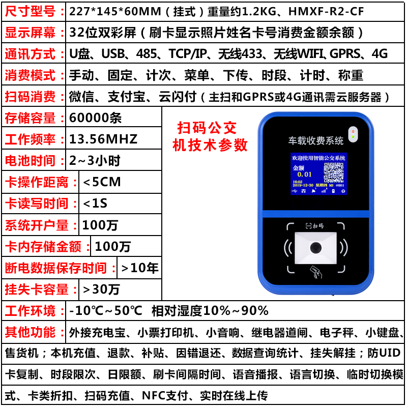 一卡通公交车刷卡机手机扫码刷卡考勤机校园巴士班车车载收费系统ic卡景区乐园食堂餐厅超市游乐场刷卡消费机