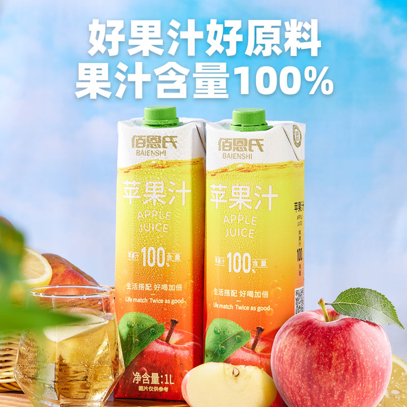 佰恩氏100%苹果汁饮料复原果汁饮品1L*2瓶大瓶分享装 - 图3