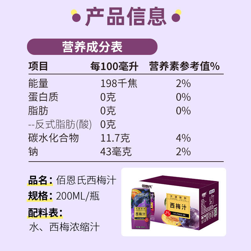 佰恩氏西梅汁官方旗舰店浓缩果汁饮料救星非益生元大餐饮品果蔬汁