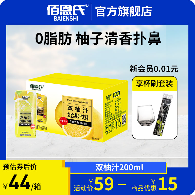 佰恩氏 双柚汁复合果汁饮料 200ml*3瓶