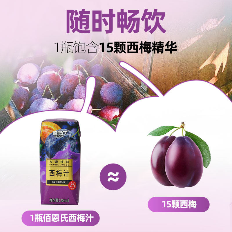 佰恩氏西梅汁官方旗舰店浓缩果汁饮料救星非益生元大餐饮品果蔬汁