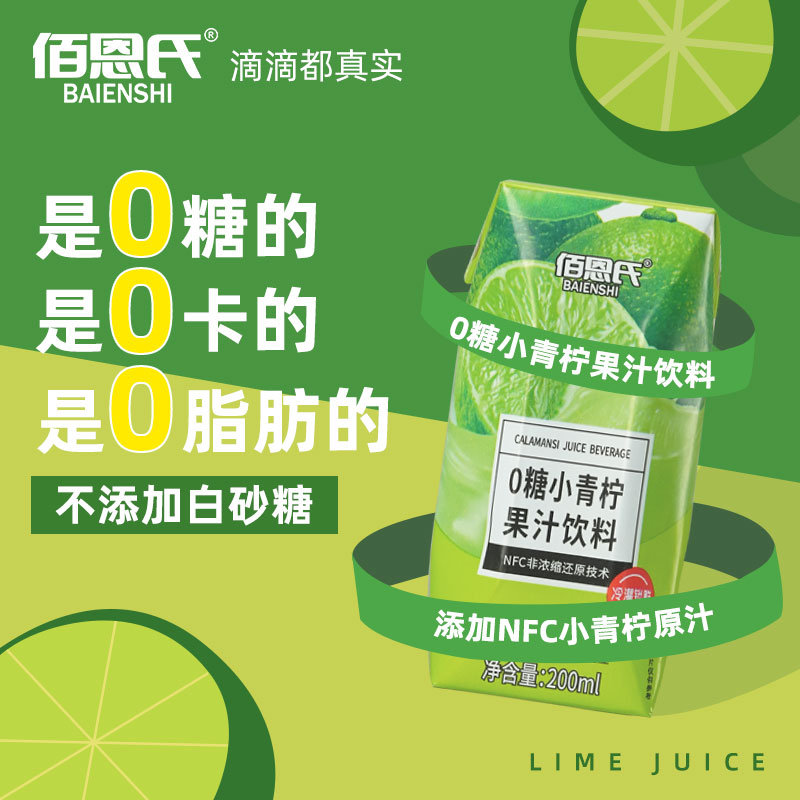 佰恩氏 NFC鲜榨 越南进口小青柠果汁 200ml*6瓶 天猫优惠券折后￥19.9包邮（￥25.9-6）