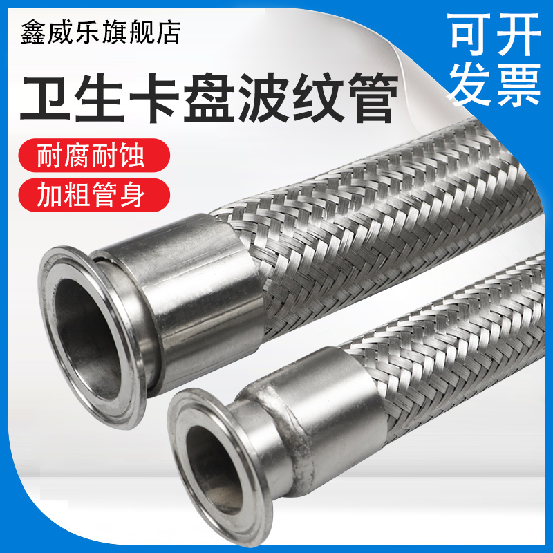 304不锈钢卡盘波纹管卫生快装化工金属软管卡箍编织管抱箍钢丝管 - 图0