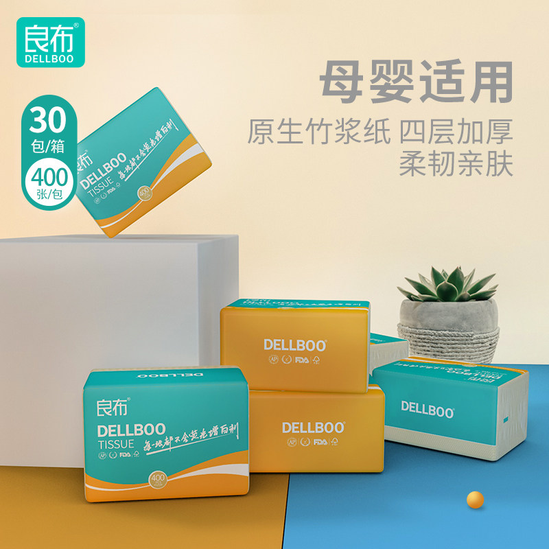 400张大包整箱家庭实惠装抽卫生纸 良布居家日用抽纸