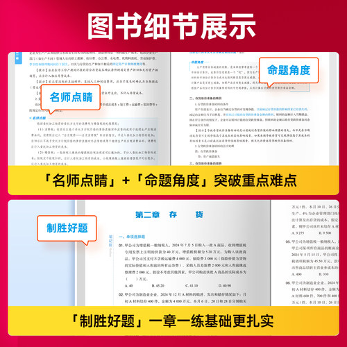 现货速发 奇兵制胜1】之了课堂cpa2026年教材注册会计师考试真题官方注会网课练习题库会计审计税法经济法财务成本管理战略知了26 - 图2