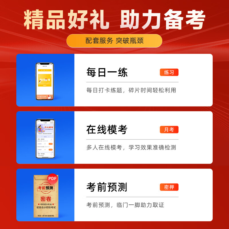 奇兵制胜3三】之了课堂初级会计2026年必刷章节练习题考试题库真题试卷初会快师证实务和经济法基础教材骑兵官方马勇网课知了2025 - 图3