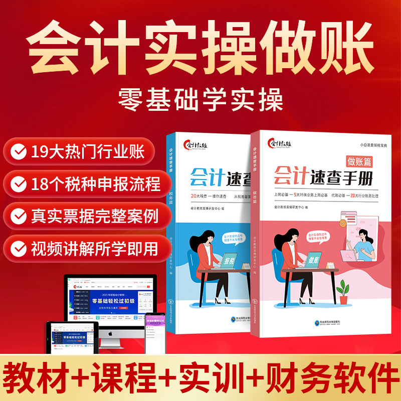 会计实务做账教程书真账实训零基础实操报税教程一般纳税人小规模