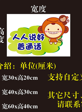 请讲普通话文明温馨提示礼貌用语