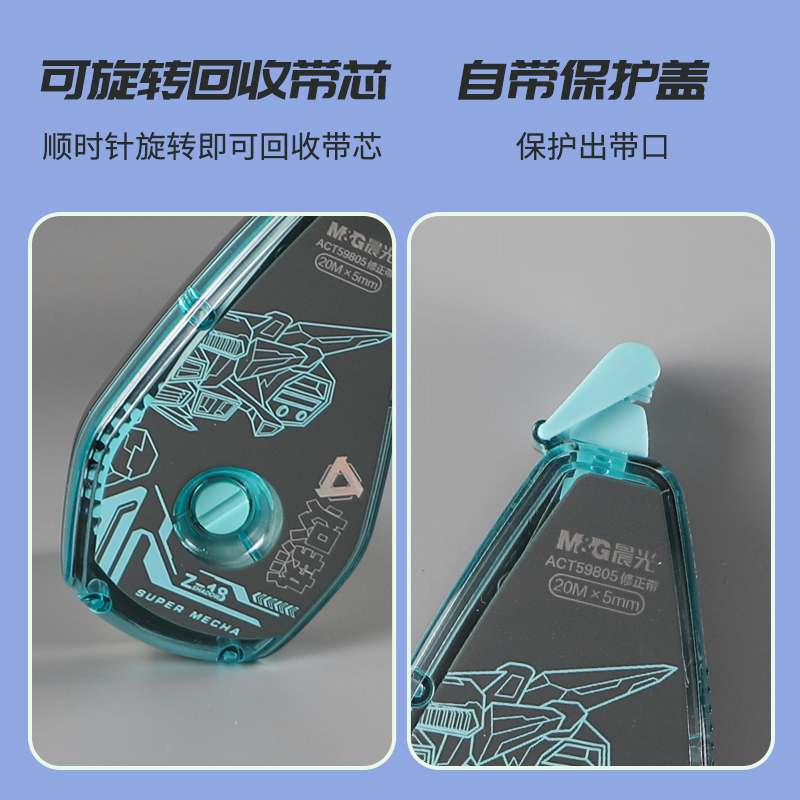 晨光超能机甲修正带男生款学生用大容量20米白色改正带PET带芯不易断带涂改带ACT59805顺滑涂改带批发免运费 - 图1
