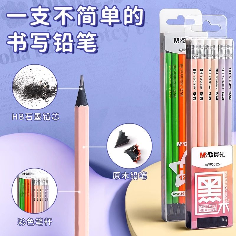 晨光炫彩黑木铅笔HB/2B小学生专用马卡龙色系初学者一二年级作业练字hb铅笔六角杆素描专用不易断芯笔绘图画,淘宝优惠券,粉丝福利购,淘宝优惠卷