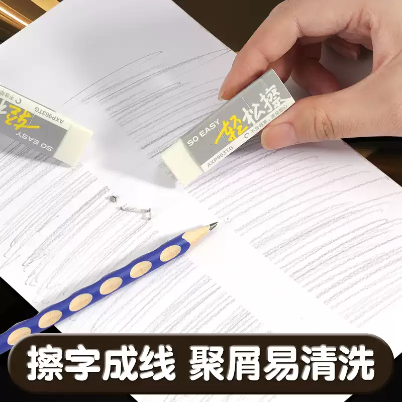 晨光三角轻松擦橡皮儿童安全橡皮不留痕不易伤纸橡皮擦小学生专用擦得干净易清理AXP963TG,淘宝优惠券,粉丝福利购,淘宝优惠卷