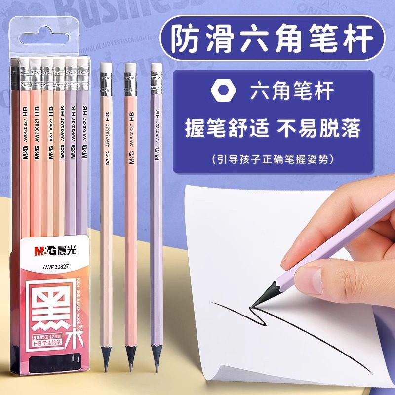 晨光炫彩黑木铅笔HB/2B小学生专用马卡龙色系初学者一二年级作业练字hb铅笔六角杆素描专用不易断芯笔绘图画,淘宝优惠券,粉丝福利购,淘宝优惠卷