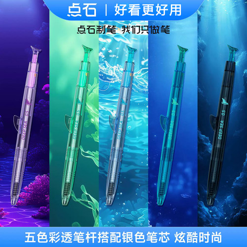 点石制笔深海舱巨齿鲨双珠速干按动中性笔高颜值黑科技学生用0.5mm考试签字刷题水性圆珠笔黑笔考试用ds0146 - 图2