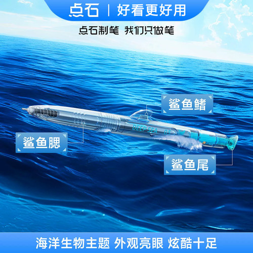 点石制笔深海舱巨齿鲨双珠速干按动中性笔高颜值黑科技学生用0.5mm考试签字刷题水性圆珠笔黑笔考试用ds0146 - 图0