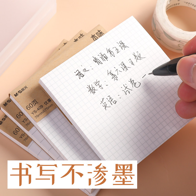 晨光本味系列便利贴横线方格便条纸学习办公60页备忘留言条YS-408可撕N次贴自粘贴纸网格便签条记事贴小贴士_虎窝淘