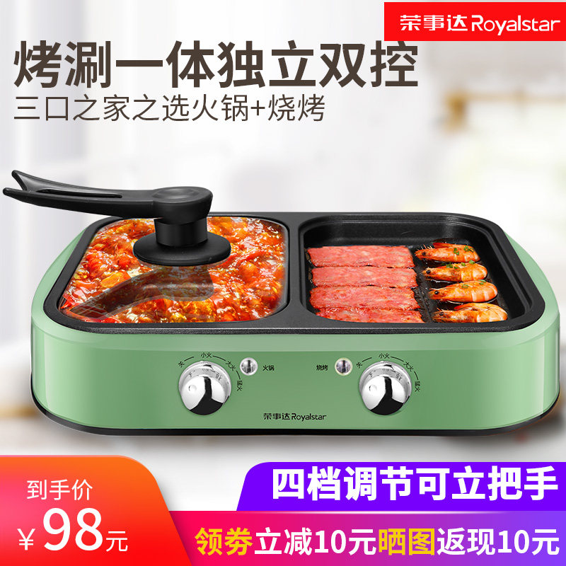  荣事达庐康烧烤炉