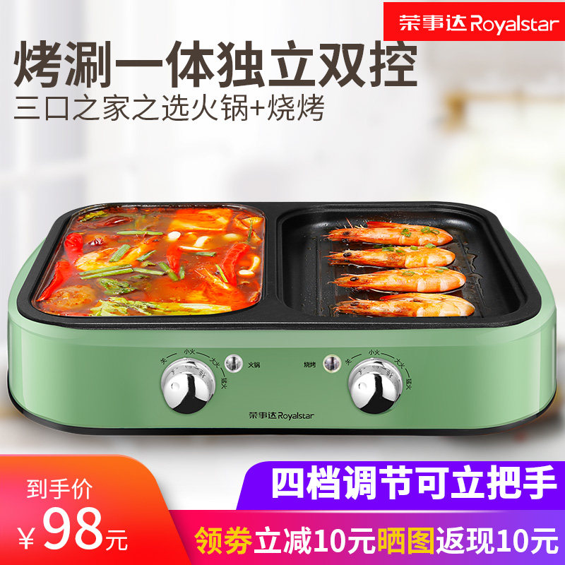  荣事达庐康烧烤炉