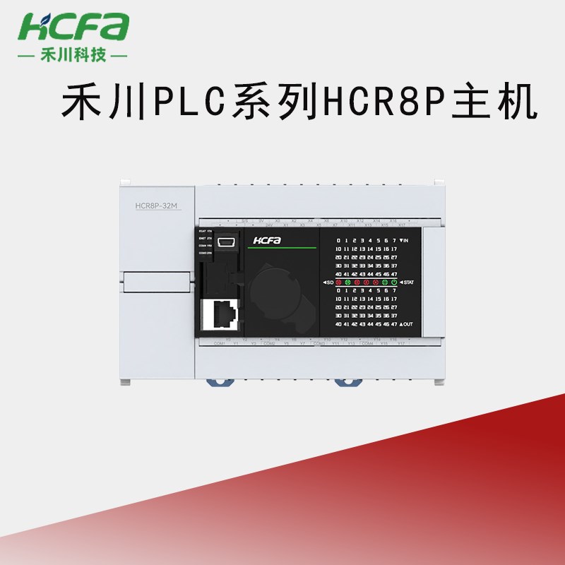 禾川PLC全新原装HCR8P-128MT-A 晶体管输出8轴 - 图1