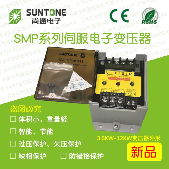 SMP-5.5KW-1/B-Y尚通 SUNTONE伺服电子变压器适配5.5KW及以下功率 - 图0