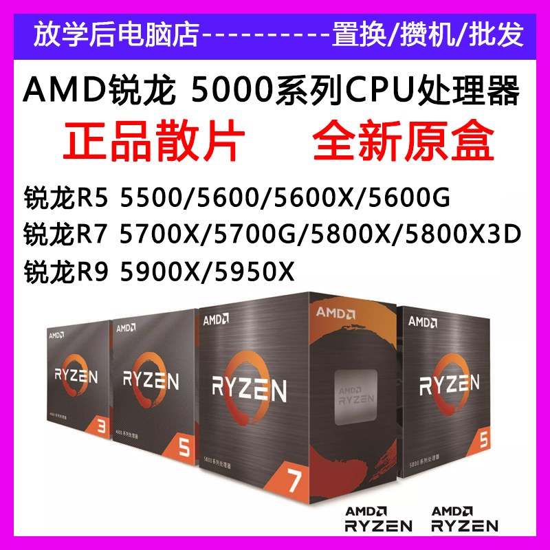 AMD锐龙R5 5600X R7 5700X 58 5900X 5950X盒装CPU处理器散片原盒-图3