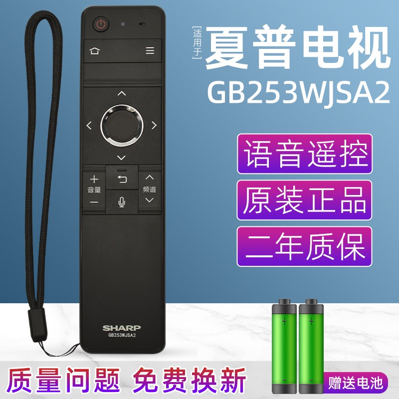 夏普原装GB253WJSA2正品语音遥控器60TX7008A/70MY/DS8008A电视机 - 图1