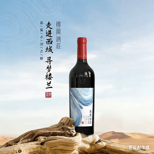 国产新疆楼兰酒庄小河之畔精选赤霞珠干红葡萄酒整箱装750ml*6 - 图0
